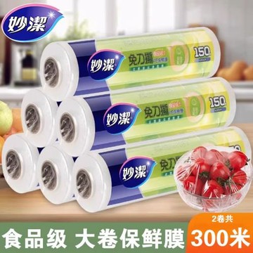 妙潔一次性保鮮膜食品級家用廚房冰箱專用點斷式PE食物保鮮膜套罩