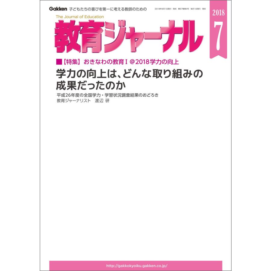 教育ジャーナル2018年7月号Lite版(第1特集) 電子書籍版   教育ジャーナル編集部