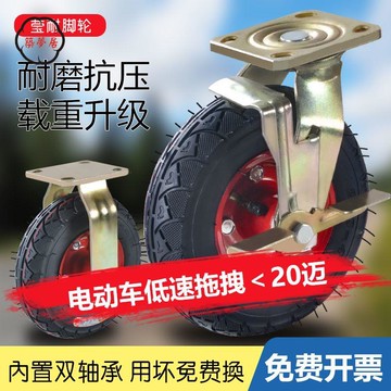 工廠直銷 特惠/附發票 輪子 萬向輪 低速拖拽腳輪萬向靜音輪子剎車輪帶支架轱轆定向萬向輪重型充氣輪全館折扣 免運 售後保障 zm5312