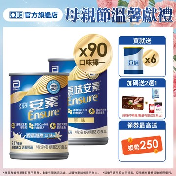 亞培 安素(原味/香草減甜 口味) HMB升級配方(237ml x30入x3箱) 送贈罐6罐｜亞培官方旗艦店