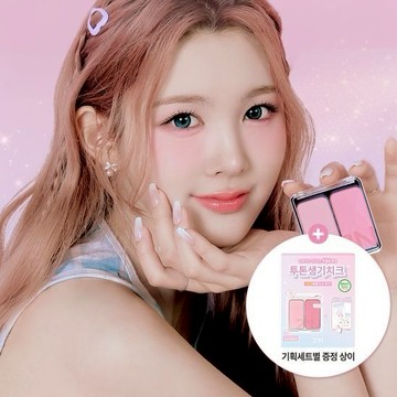 🎀新禮物【2aN】摩登雙色腮紅套禮｜含愛心髮夾 3 入+裝飾貼紙 Hearts2Hearts 同款