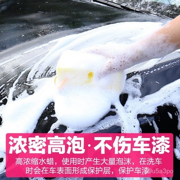 ✨全店免運✨洗車液洗車水蠟鍍膜水晶蠟 洗車精 濃縮洗車精 洗車液 去污洗車水蠟 上光打蠟 去污打蠟鍍膜 濃縮洗車液 洗車