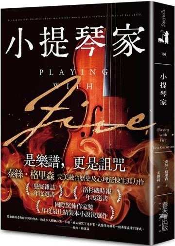小提琴家[二手書_良好]