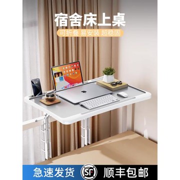 宿舍床上懸空小書桌子可折疊升降大學生上鋪側邊固定學習桌板寢室神器床邊懸掛式床桌懶人專用筆記本電腦支架