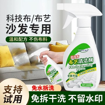 🔥臺灣出貨🔥【品牌好評285.3萬+條】布藝沙髮清潔劑免水洗科技布專用清洗劑地毯床墊幹洗清洗神器免洗 T14X