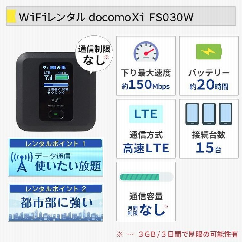 WiFi レンタル 1日 無制限 短期 ドコモ wi-fi ワイファイ レンタルwifi レンタルワイファイ wifiレンタル ワイファイレンタル  モバイル fs030w 国内 docomo 通販 LINEポイント最大0.5%GET LINEショッピング