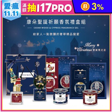 聖誕祈願香氛禮盒組(聖誕限定)