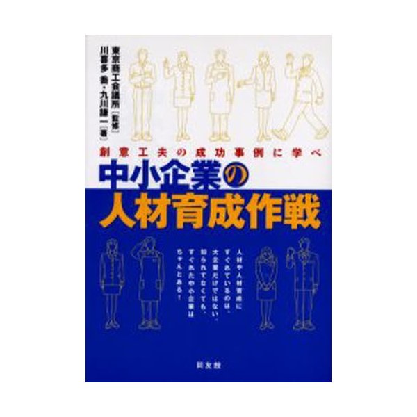 中小企業の人材育成作戦-創意工夫の成功事