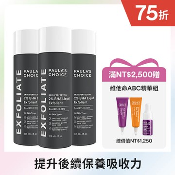 【囤貨組】2%水楊酸精華液118ml(三入組)