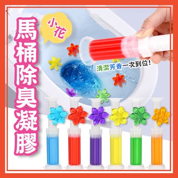 🔥隔日到貨🔥馬桶除臭凝膠 馬桶清香凍 芳香劑 芳香凝膠 潔廁清香凍 廁所除臭 凝膠 馬桶清潔 清潔凝膠 浴室【葉子小舖】