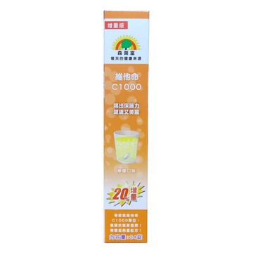 德國原裝 sunlife森萊富 1000mg高單位維他命c 發泡錠24粒增量版