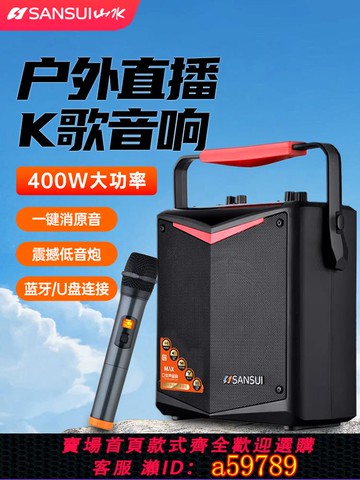 【台灣公司 可打統編】山水音響藍牙音箱戶外k歌小型廣場舞手提便攜式帶話筒官方正品