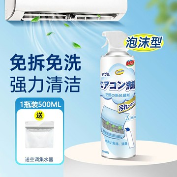 空調清洗劑 冷氣清洗劑 空調清洗劑家用免拆免洗專用全【CM23471】
