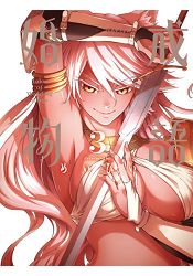 婚戒物語03