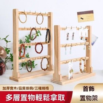 ⚡精選好物⚡髮飾收納架 實木飾品擺攤 展示架 小飾品掛架掛鉤耳環 展示架 脣膏鑰匙扣收納架子 YYTG