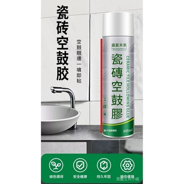 臺灣現貨 磁磚空鼓修補 磁磚填充劑 地磚修補 牆磚翹邊 磁磚脫落修繕 瓷磚鬆動修復 免敲磚膠 滲透填充膠 浴室磁磚修復