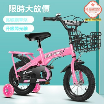 【童趣啟蒙】兒童自行車 童車 寶寶玩具車 兒童單車 12/14/16/18寸 輔助輪設計 可調節座椅 3-8歲適用 男女童禮物首選