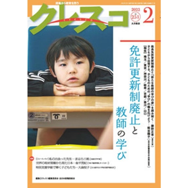 クレスコ 教育誌