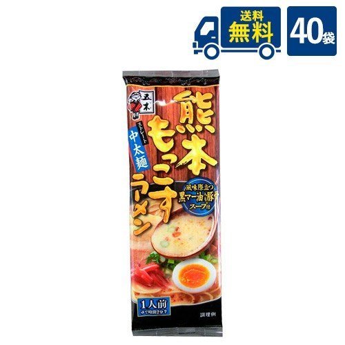 送料無料 五木食品 熊本 もっこす ラーメン123g×40袋 代引き不可