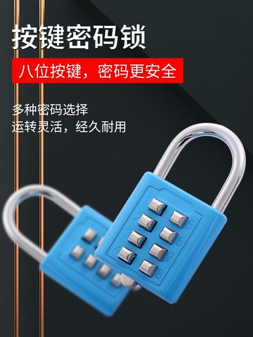 按鍵密碼鎖】密碼鎖數字密碼掛鎖宿舍鎖健身房密碼鎖防盜門行李