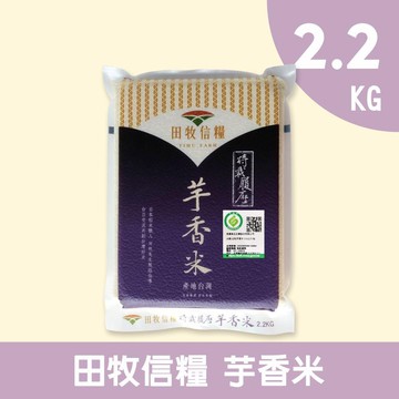 【禾掌屋】田牧信糧芋香米2.2kg