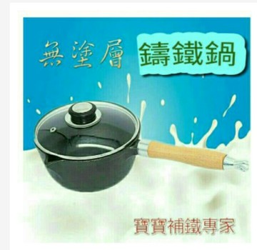 ★快速出貨★附發票~鑄鐵奶鍋 嬰兒小鐵鍋 無塗層不粘鍋 加厚平底 煮麵湯鍋通用(附蓋)