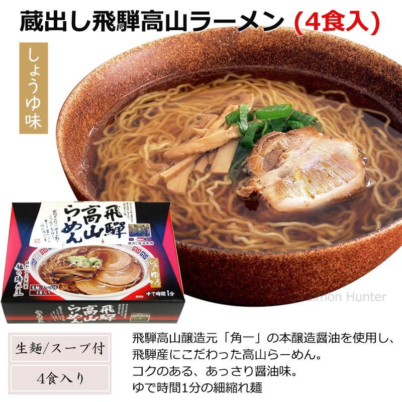 蔵出し高山らーめん 4食箱入り×3箱 麺の清水屋 岐阜県 飛騨 土産 お取り寄せ 生麺