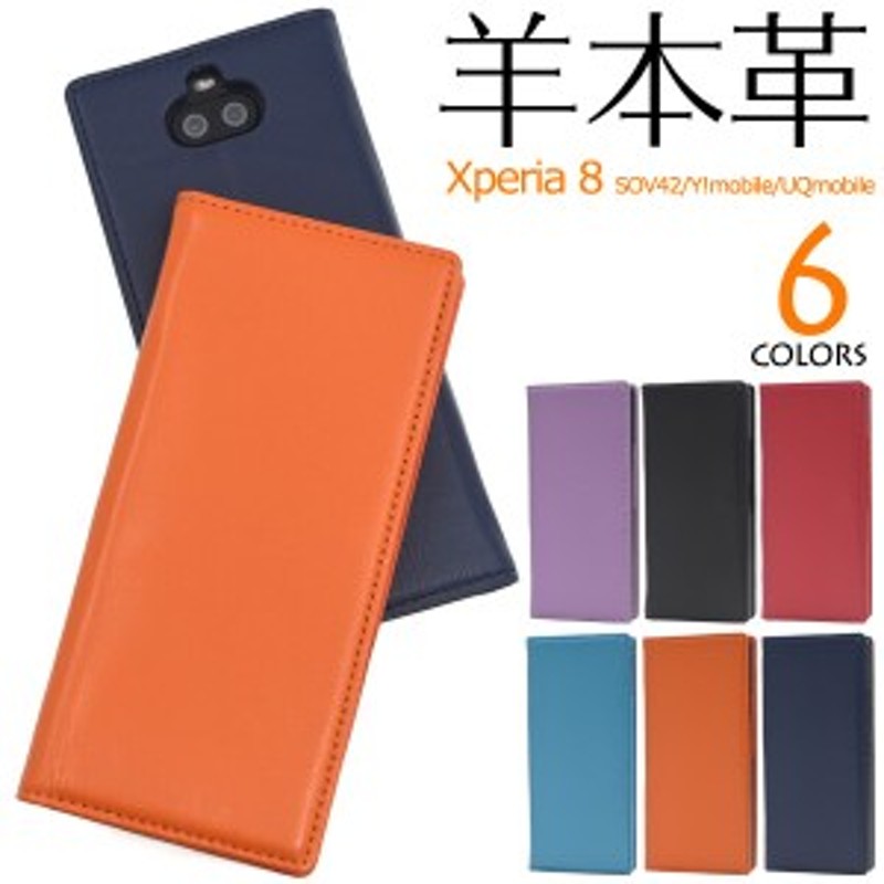 xperia8 ケース 手帳型 レザー 本革 本皮 羊 ベルトなし フラップなし