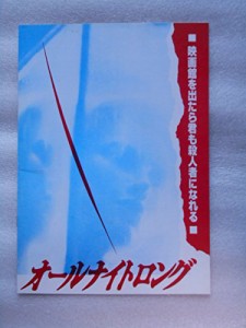 映画パンフレット　オールナイトロング　松村克弥・監督　角田英介　上野美(中古品)