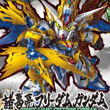 【東海模型】BANDAI SD鋼彈世界 三國創傑傳 020 諸葛亮自由鋼彈