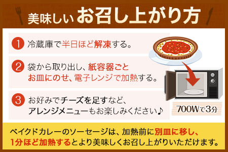 阿蘇の逸品 特製デリカセット 3種類 6個《30日以内に順次出荷(土日祝除く)》 熊本県 南阿蘇村 物産館 自然庵 ラザニア グラタン ベイクドカレー ドリア---sms_fszndrk_30d_23_23000_1080g---