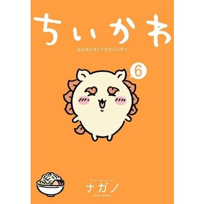 ちいかわ なんか小さくてかわいいやつ ワイドkc   ナガノ  〔コミック〕