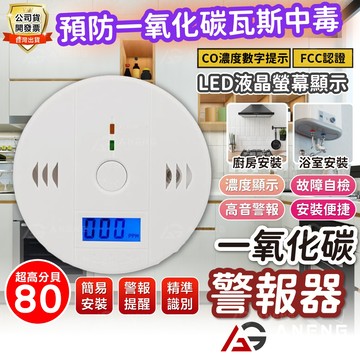 一氧化碳警報器 一氧化碳偵測器 一氧化碳警報器 帳篷警報器 家用警報器 一氧化碳 住警器 指示燈 偵測器 檢測儀 警報器