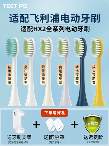 TEETIPS適配philips飛利浦電動牙刷頭HX2481/2491/2411/2472替換