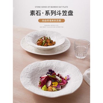 IMhouse斗笠盤陶瓷盤子菜盤家用白色深盤北歐創意盤子高級感餐具