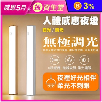30公分LED人體感應夜燈