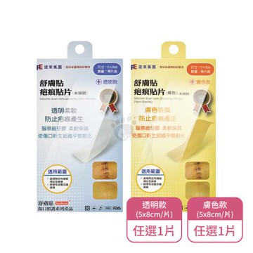 【舒膚貼】舒膚貼疤痕貼片 5x8cm 透明/膚色任選X1片