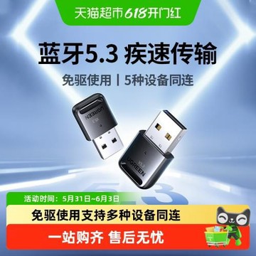 綠聯藍牙適配器接收電腦usb模塊臺式機主發射5.0驅動連接無線耳機