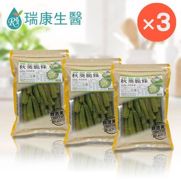 【瑞康生醫】純素-秋葵脆條 3入/組