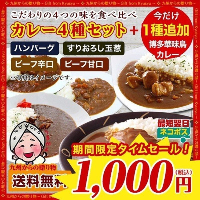 カレー キーマ バターチキン レトルト 会員価格1000円 ガラムマサラ 濃厚バター 4食 1食セット お取り寄せ メール便商品 お試しグルメギフト  【SALE／78%OFF】