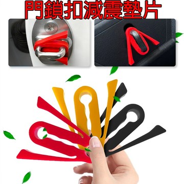🔥台灣現貨🔥【4個】汽車靜音減震墊 汽車車門硅膠保護蓋 適用所有車型 汽車門鎖保護蓋 汽車靜音墊門鎖扣蓋 車門緩衝墊