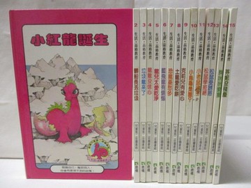 【書寶二手書T3／少年童書_PBC】小紅龍誕生_垃圾龍來了_芬妮沒殘廢等_15本合售