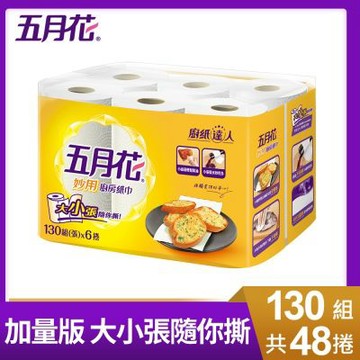五月花妙用廚房紙巾130組(張)x48捲/箱