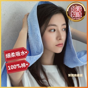 【勞闆娘嚴選】純棉細柔吸水毛巾 台灣製100%純棉5色 嬰幼兒/敏感肌可用 觸感柔順 雙毛圈大吸水力 純天然無添加 毛巾