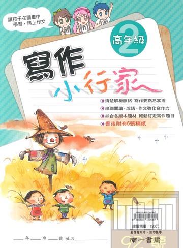 南一國小寫作小行家高年級2