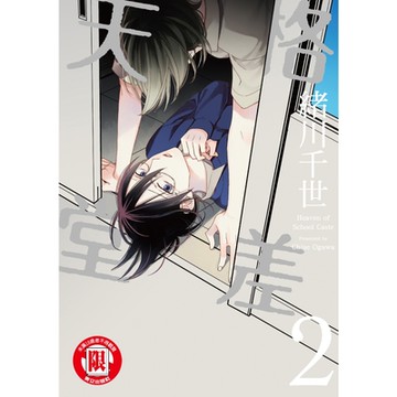 格差天堂 (2)_Readmoo 讀墨電子書