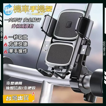 台灣熱銷🏍️機車手機架 摩托車手機支架 外送手機架 手機架機車 減震手機架 公路車手機架 腳踏車手機架 騎行支架