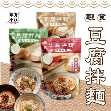 【小狐狸寵物】年方十八輕食豆腐拌麵 即食麵 開封即食 低熱量 低卡 涼麵 豆腐拌麵 拌麵 輕食豆腐拌麵 豆腐麵
