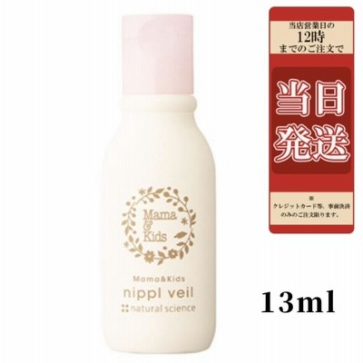 【クリックポスト配送】ママ＆キッズ 　ママアンドキッズ ニプルベール (13ml)　乳頭　乳房　リップ用保護オイル 　 Mama&Kids