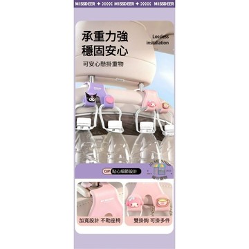 三麗鷗 車用 正版 車載 掛鉤 雙掛勾 車掛鉤 車上 後排座椅  椅背 掛勾 座椅背 多功能 後座 前座 收納掛架